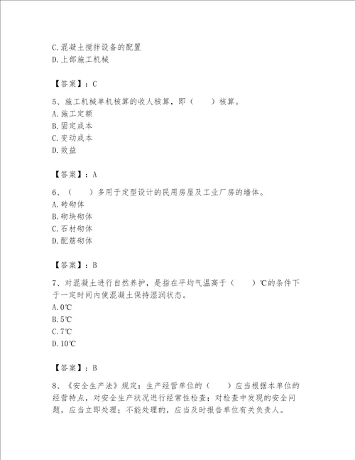 2023年机械员继续教育题库附答案达标题