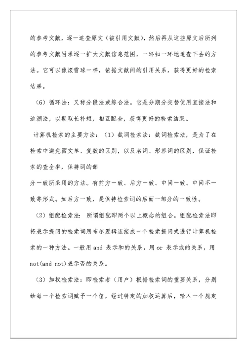 2022文献检索学习心得体会(精选3篇)