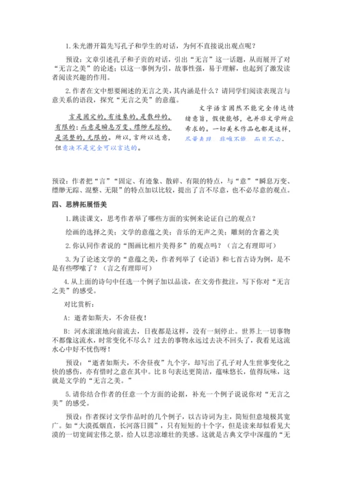 15《无言之美》