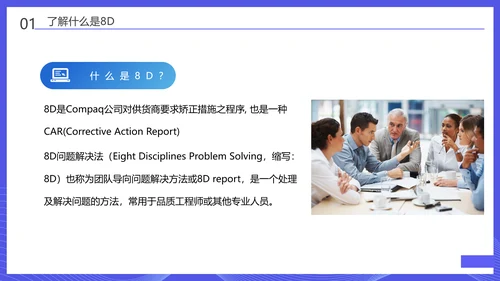 企业8D报告范文管理培训通用PPT课件模板