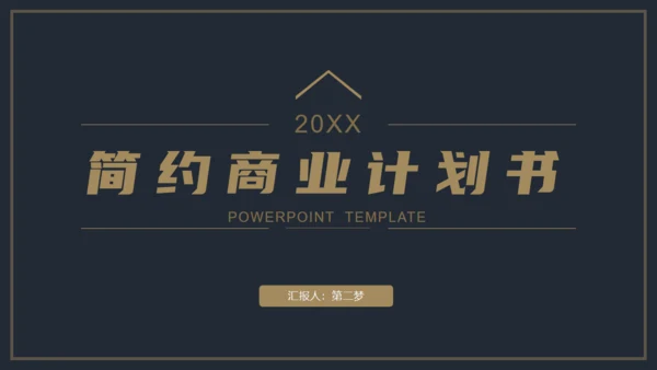简约风商业计划书