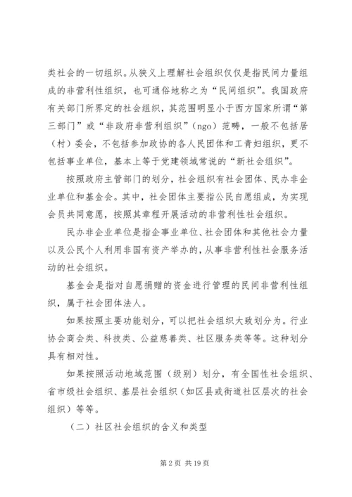 共青团组织培育引导青年社会组织发展的路径探讨 (2).docx