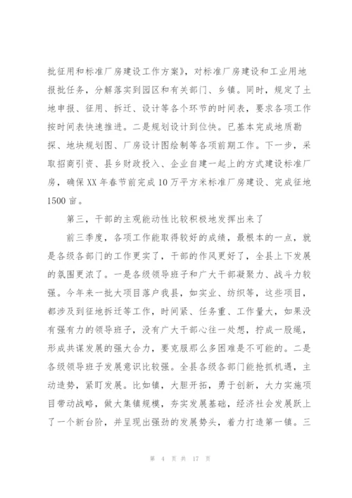 三季度经济形势分析会 讲话 3篇.docx