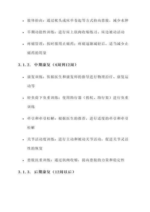 腿骨折康复性治疗方案