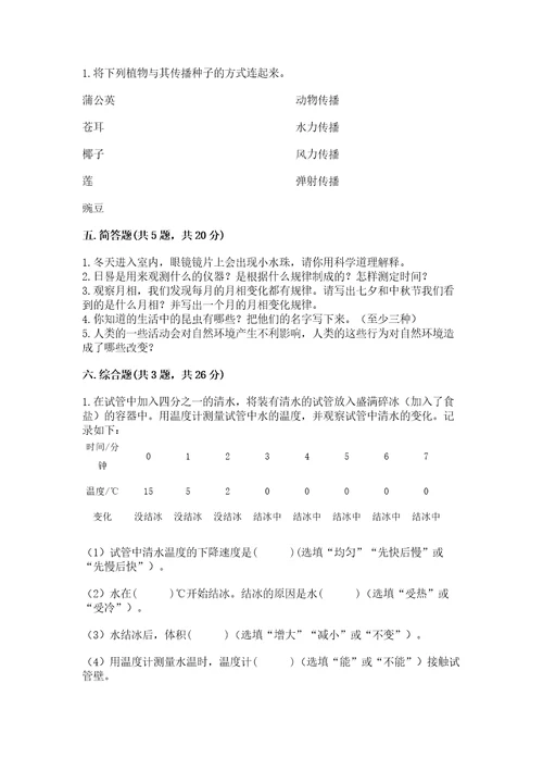 苏教版科学四年级下册期末测试卷及答案（各地真题）