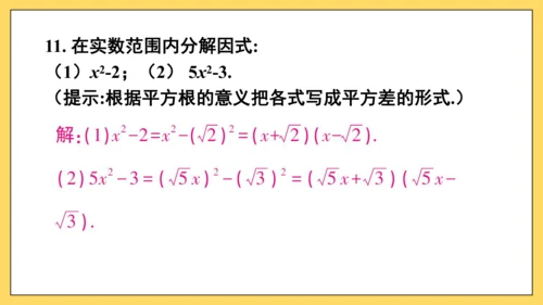 【高效备课】人教版八(上) 14.3 因式分解 习题14.3 课件