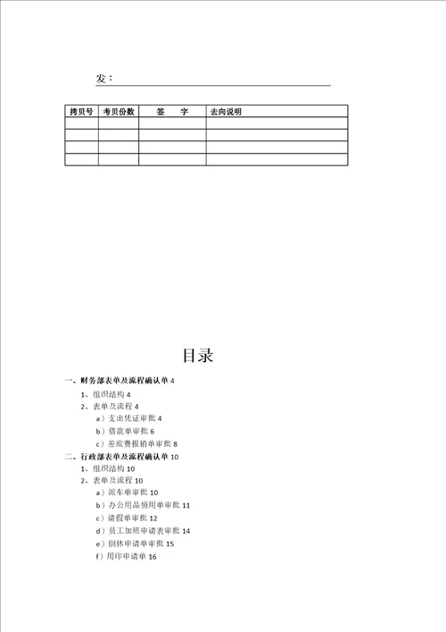 安踏协同OA项目流程表单确认单