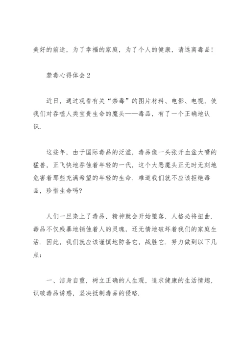 初中禁毒心得体会2020.docx