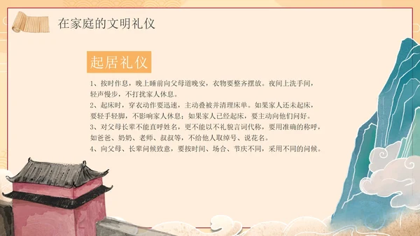 古风简约传统文化文明伴我行主题教育PPT模板