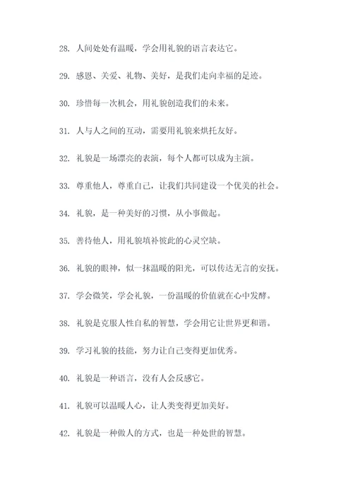 讲礼貌树新风宣传标语