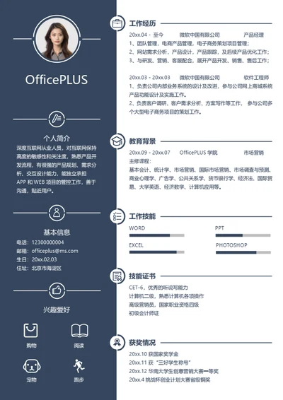 门诊医生个人简历模板