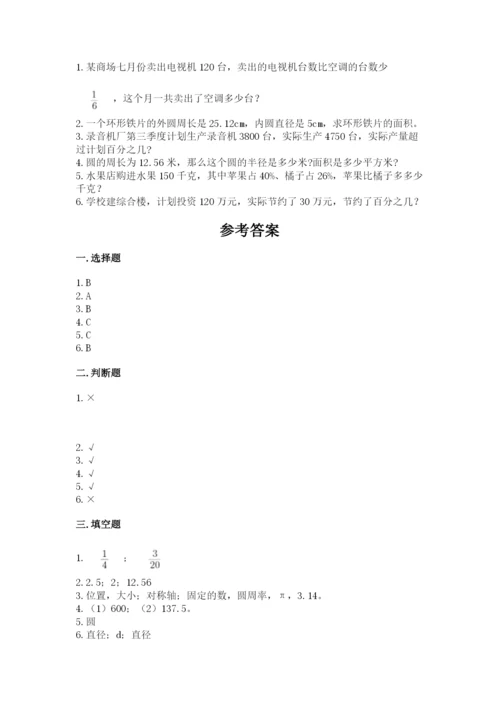 六年级上册数学期末测试卷及完整答案【各地真题】.docx