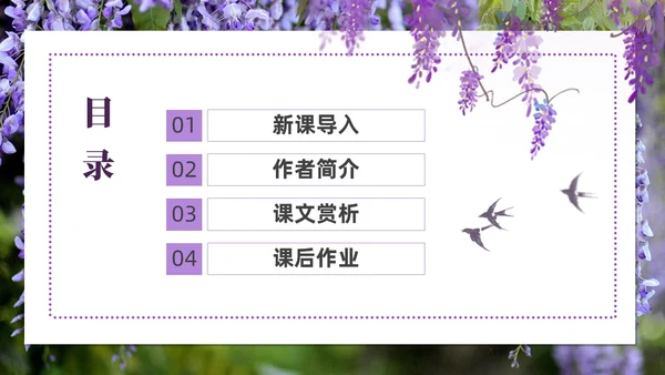 实拍风紫藤萝瀑布七年级语文课件PPT模板