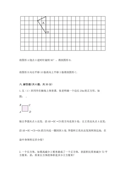 人教版五年级下册数学期末测试卷附参考答案【精练】.docx