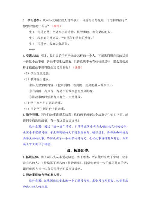 24.司马光