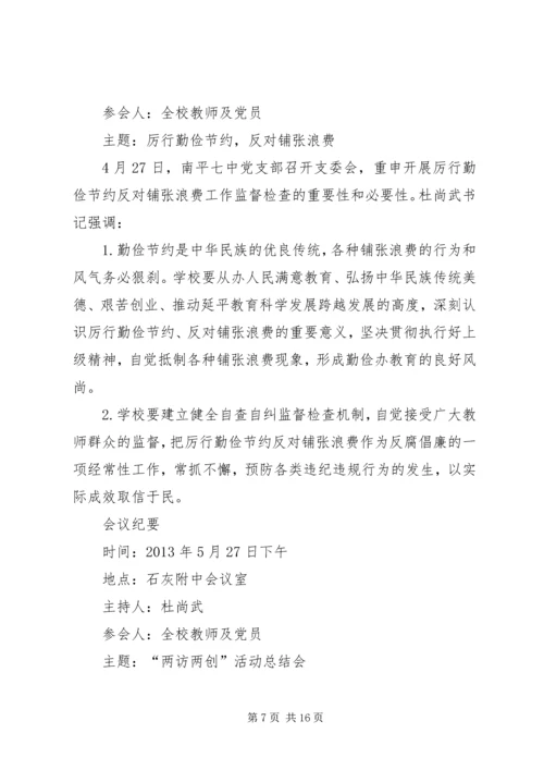 思想汇报党的政策方针.docx