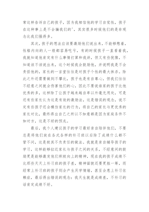 小学三年级家长会家长代表发言稿.docx