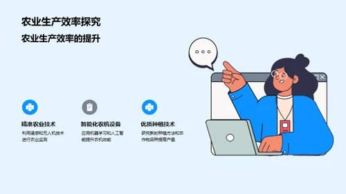 农业科技新纪元