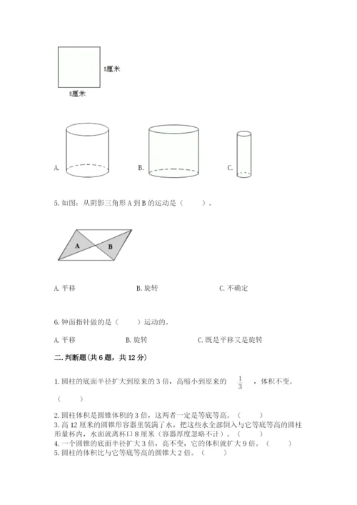 北师大版数学六年级下册期末测试卷附参考答案【综合题】.docx