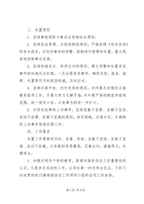 乡镇维稳工作实施方案.docx