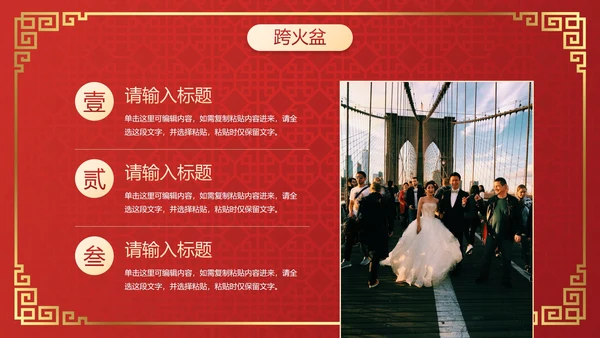 国风传统插画喜庆中式婚礼PPT模板