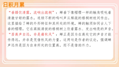 统编版语文五年级上册 第一单元 语文园地一  课件