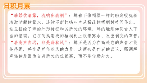 统编版语文五年级上册 第一单元 语文园地一  课件
