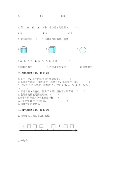 人教版一年级上册数学期末测试卷（名师推荐）word版.docx