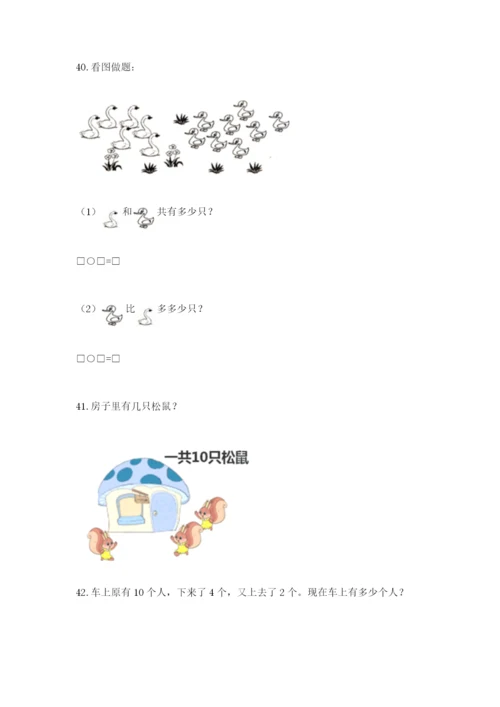 一年级上册数学解决问题50道含答案【预热题】.docx