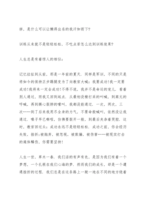 军训心得大学生第一天5篇范文.docx