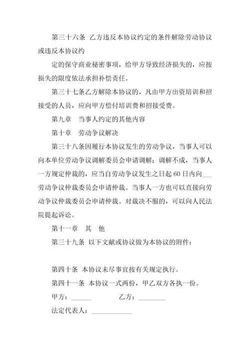 劳动合同标准劳动合同标准模板下载.docx