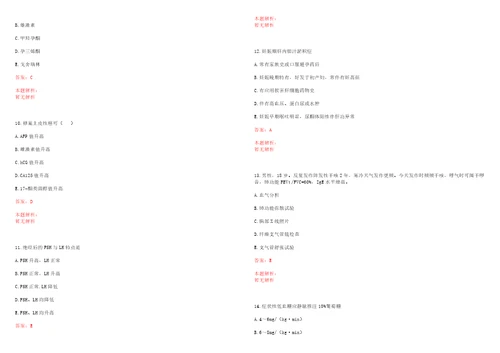 2022年06月浙江平湖市定向培养基层卫生人才招生招聘12人考试参考题库带答案解析