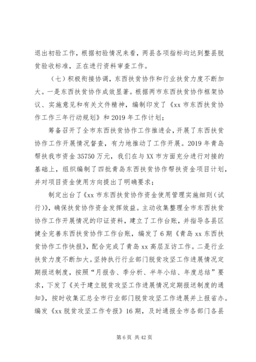 扶贫办XX年工作总结及XX年工作计划三篇.docx