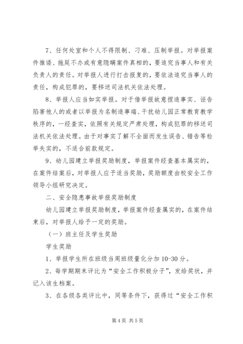 事故隐患报告和举报奖励制度.docx