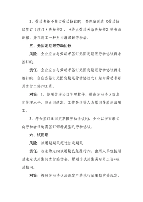 企业劳动管理规章制度应注意事项.docx