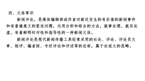 八上第一单元知识梳理－2023-2024学年八年级语文上册知识（考点）梳理与能力训练 课件(共44张