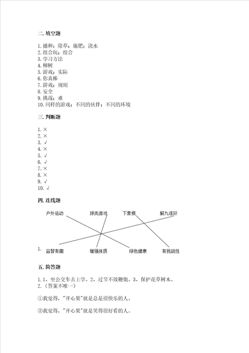 部编版二年级下册道德与法治 期末考试试卷学生专用