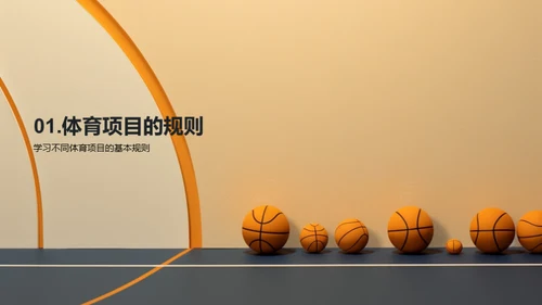 运动知识全解析