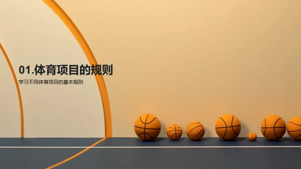 运动知识全解析