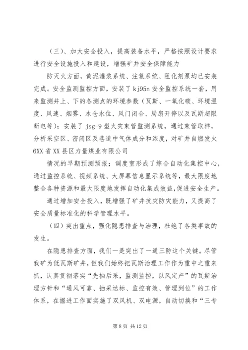 安全标准化达标验收汇报 (5).docx