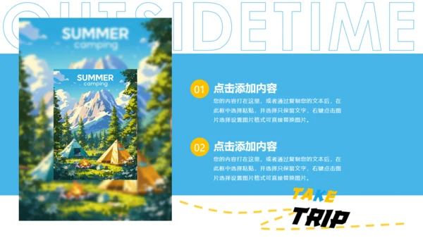 一起去旅游宣传通用PPT模板