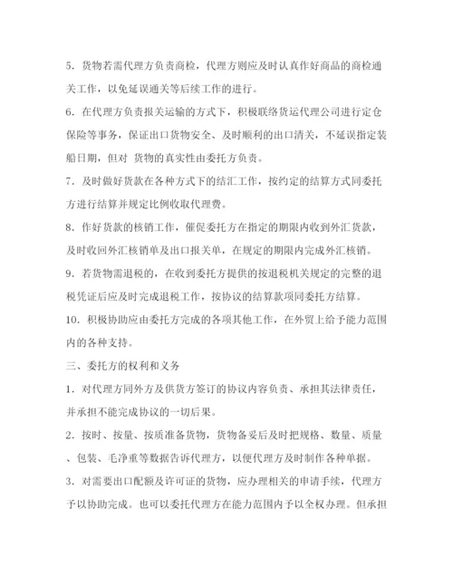 精编之委托代理出口协议书.docx