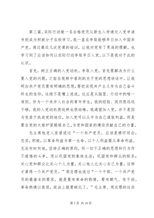 联系实际谈谈如何以实际行动做一名合格党员.docx