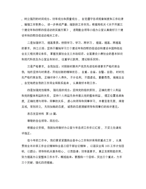 表态发言材料(20篇)精选范文