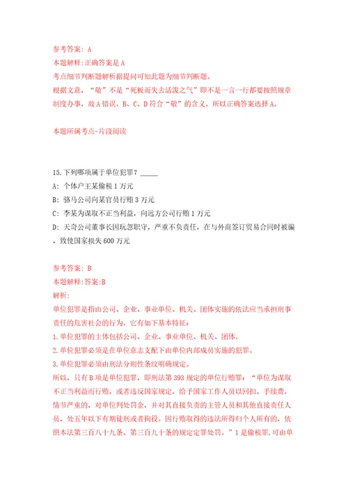 湖北省公安县事业单位引进30名人才模拟试卷含答案解析7