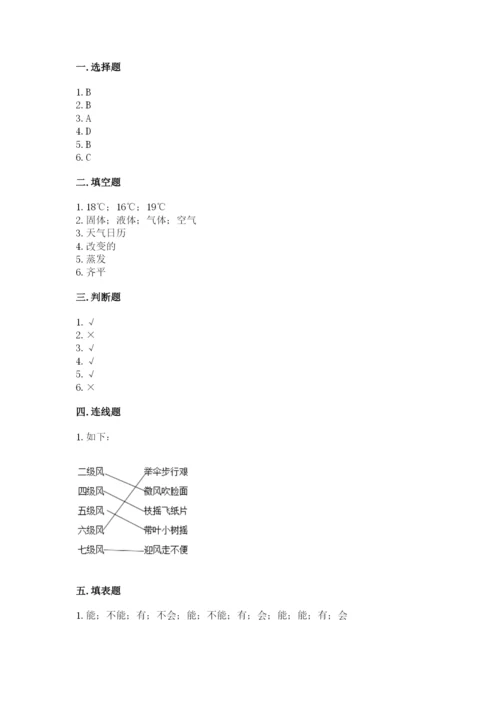 教科版三年级上册科学期末测试卷及1套参考答案.docx