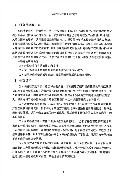 生产管理论文基于挣值分析的船舶建造多要素绩效评价方法分析