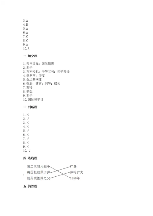 六年级下册道德与法治第四单元让世界更美好测试卷带答案a卷