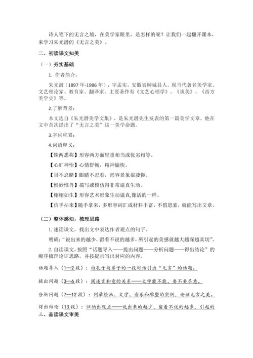 15《无言之美》