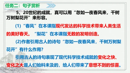 【学霸提优】统编版语文四上（ 第二单元重难点梳理复习）（课件）